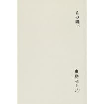 泥の家族 (幻冬舎よしもと文庫 4-1) | 東野 幸治 |本 | 通販 | Amazon